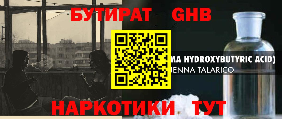 БУТИРАТ бутик Ревда