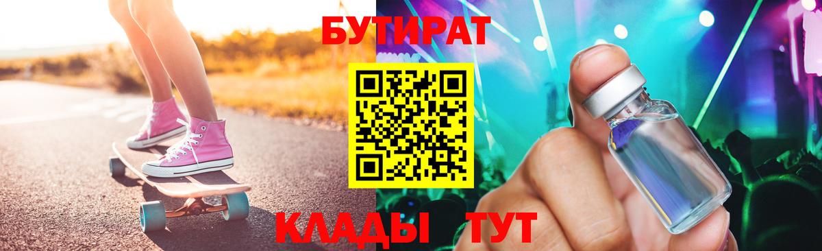 Ревда  Бутират жидкий экстази  Вход с VPN 