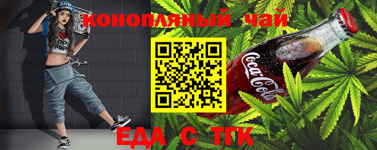 Печенье с ТГК конопля  Вход с VPN  Ревда 