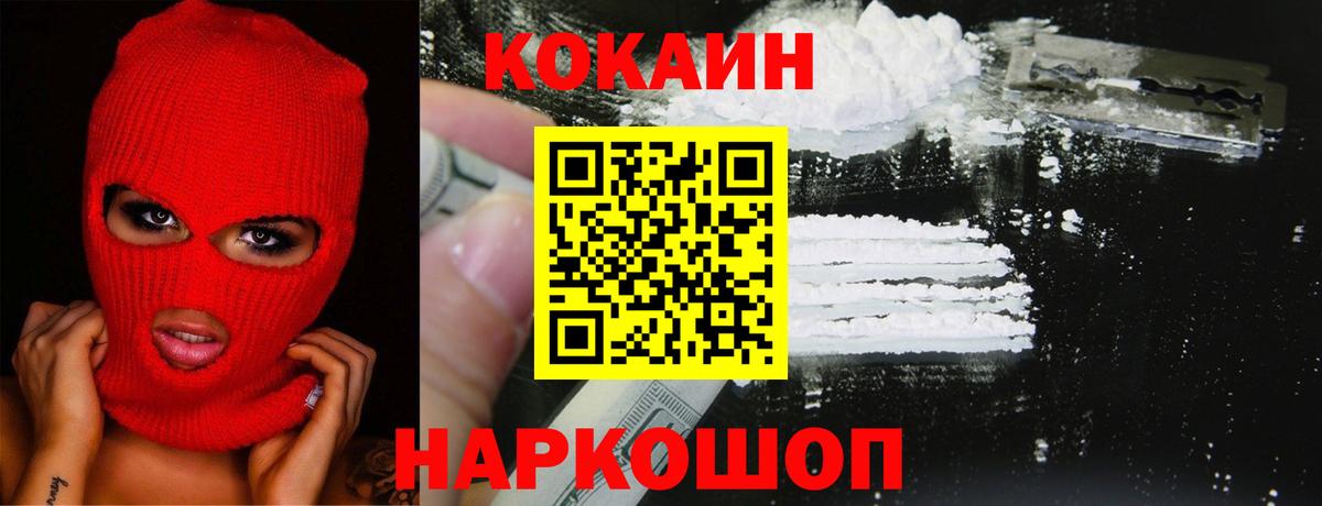 КОКАИН FishScale  COCAIN  Вход с VPN  Ревда  КОКАИН Перу 