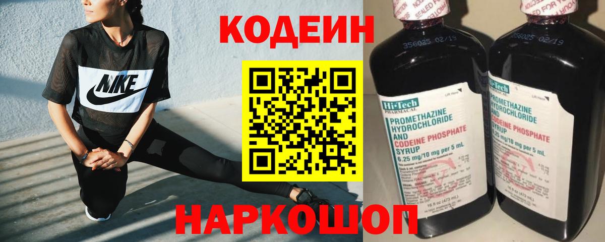 Codein Purple Drank  Codein напиток Lean (лин)  Ревда  Вход с VPN 