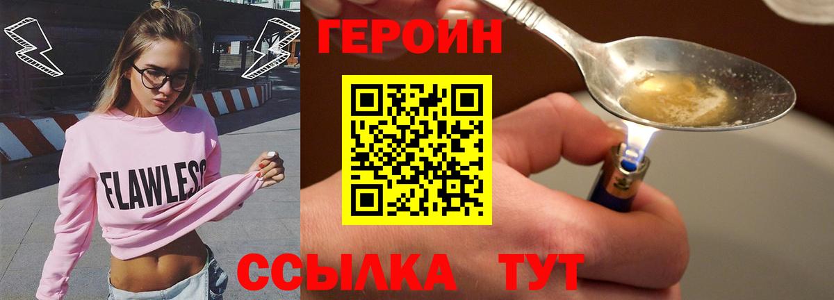 ГЕРОИН хмурый Ревда